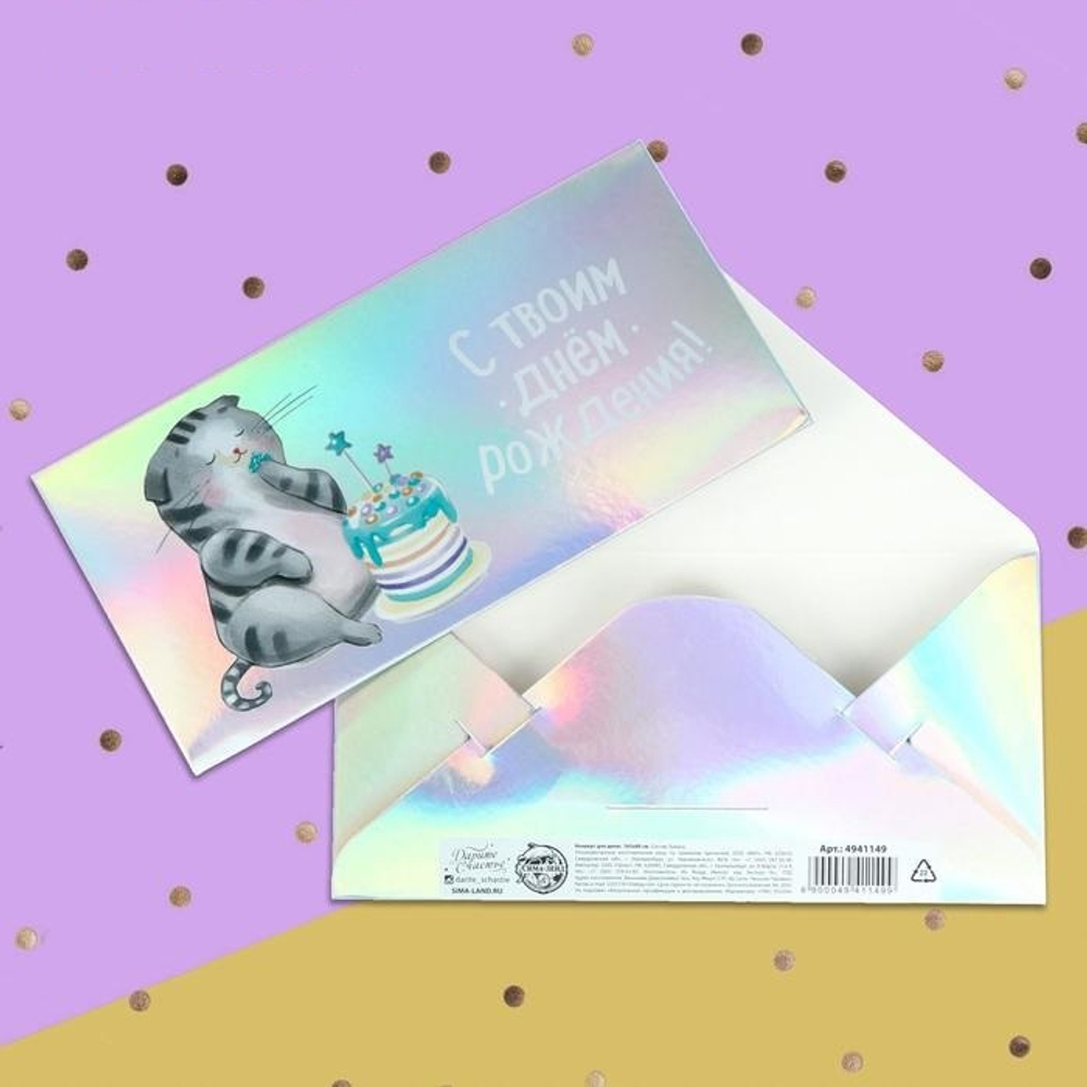 Конверт для денег Котофей, голография, 16,5*8 см