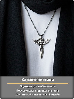 Кулон "Геральдическая лилия" на цепочке.