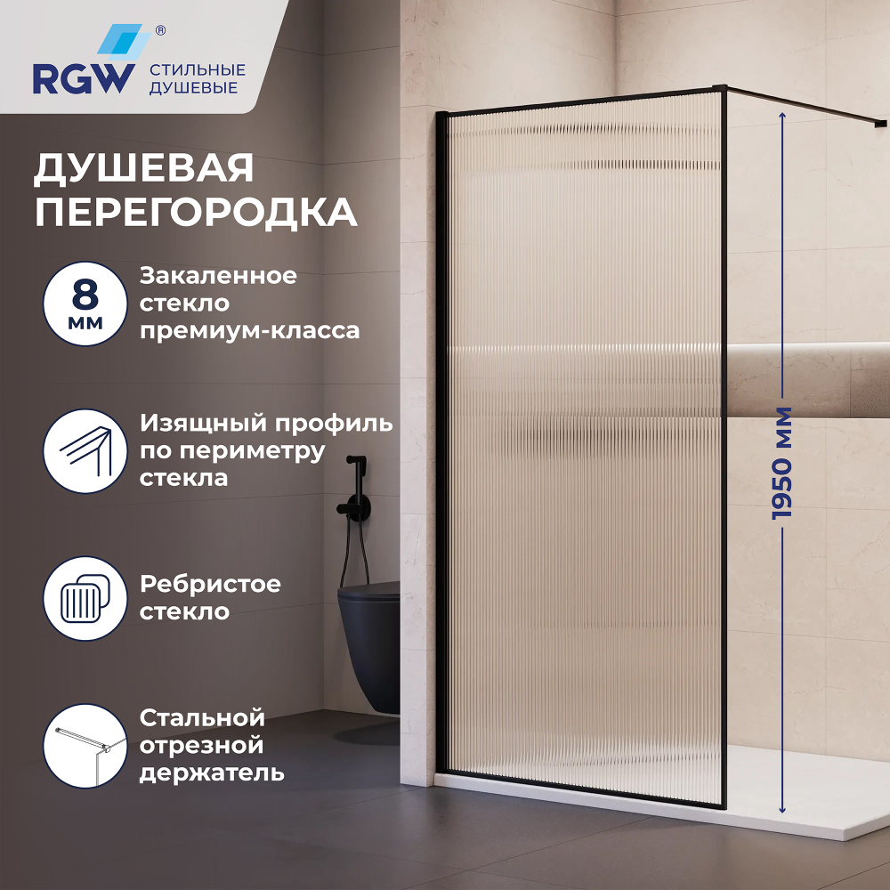 Душевая перегородка RGW WA-08B NEW (Ribbed (Ребристое), 900)