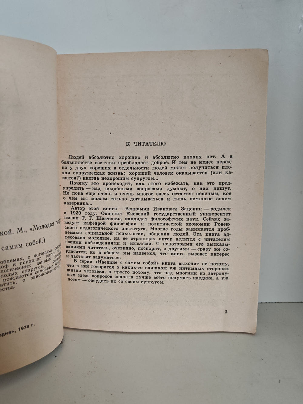 О жизни супружеской