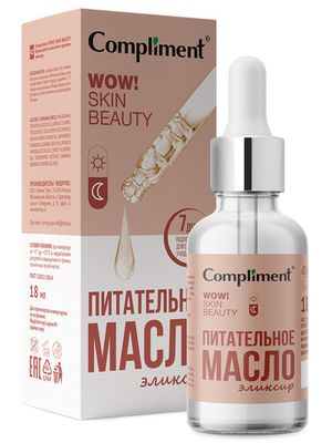 Compliment WOW! SKIN BEAUTY Питательное масло-эликсир