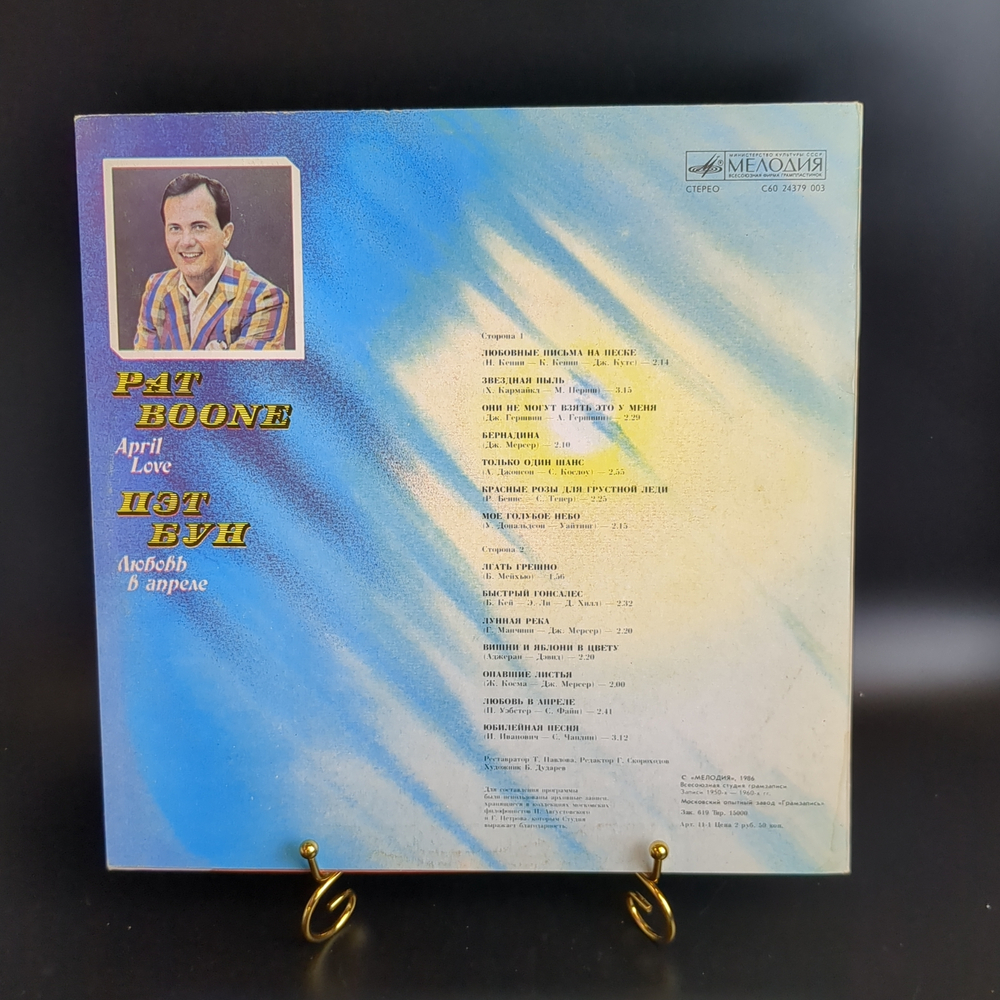 LP Pat Boone - April Love / Пэт Бун ‎– Любовь В Апреле. Виниловая пластинка 12 дюймов. Мелодия СССР 1986 год.