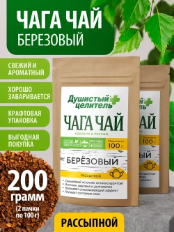 Чага измельченная - чай 200 грамм