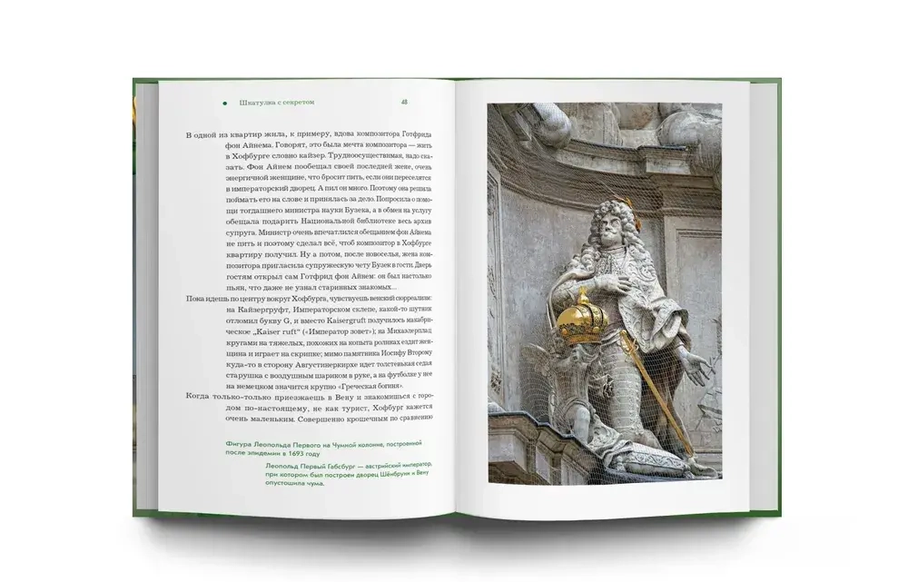 Вена. Прогулка по лабиринту