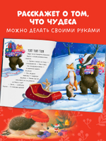 Приключения Ежульки (мягкая обложка). Как Ежулька и его друзья помогли Деду Морозу