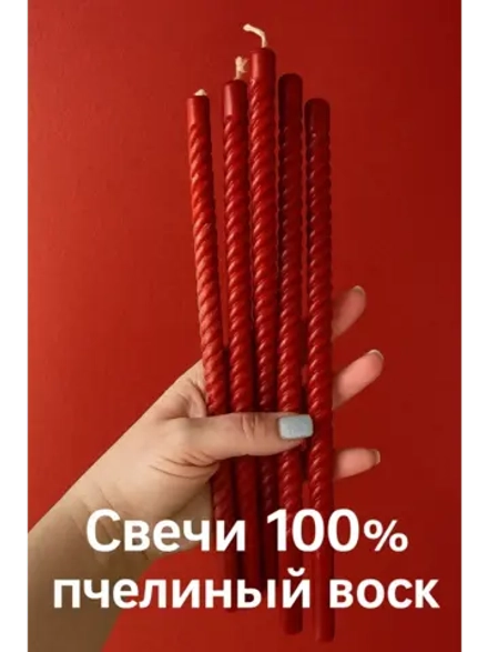 Восковые свечи красные витые 5 штук 27см