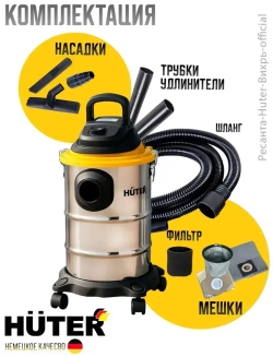 Пылесос строительный; СП-2015 Huter, 1500 Вт, сухая и влажная уборка