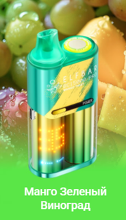 Одноразовый Pod Elf Bar BC15000 PRO - Манго Зеленый Виноград (15000 затяжек)