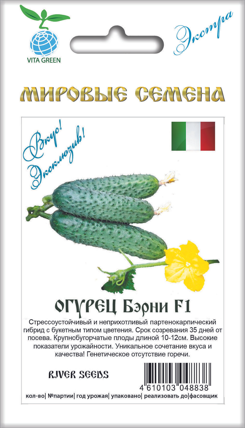 Огурец Бэрни F1 7шт ВитаГрин ЭКСТРА