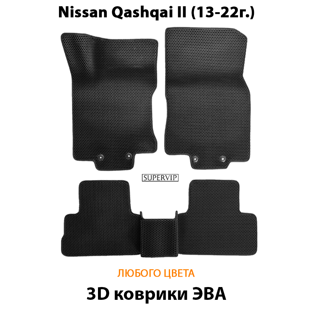 комплект эва ковриков в салон авто для nissan qashqai II 13-22г. от supervip