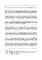 Непобедимый. Жизнь и сражения Александра Суворова
