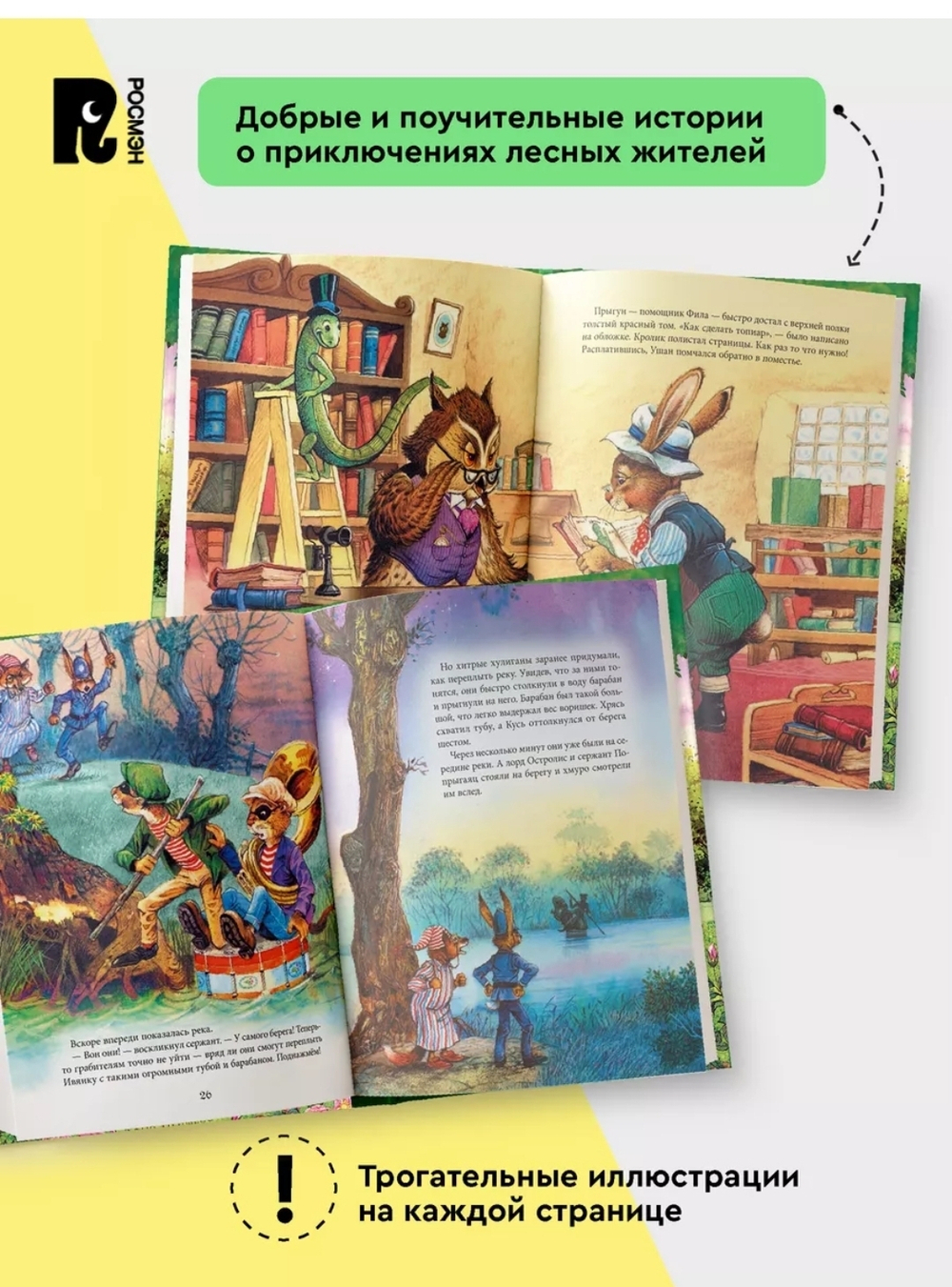 Переполох в Ивовой долине