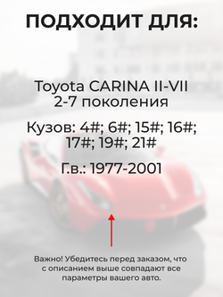 Ремкомплект ограничителей дверей Toyota CARINA (II-VII) 4#; 6#; 15#; 16#; 17#; 19#; 21# (4 двери, тип 1) 1977-2001