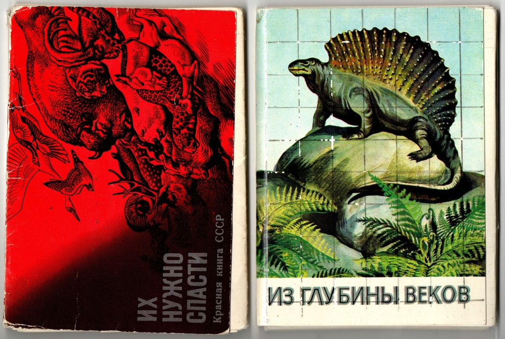 Наборы из 30 открыток СССР "Из глубины веков" и "Их нужно спасти" - Красная книга СССР