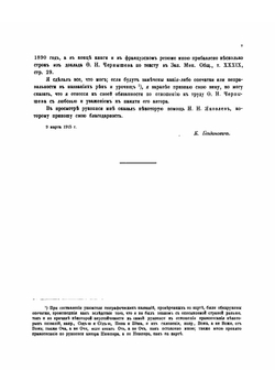 Орографический очерк Тимана | Чернышев Феодосий Николаевич