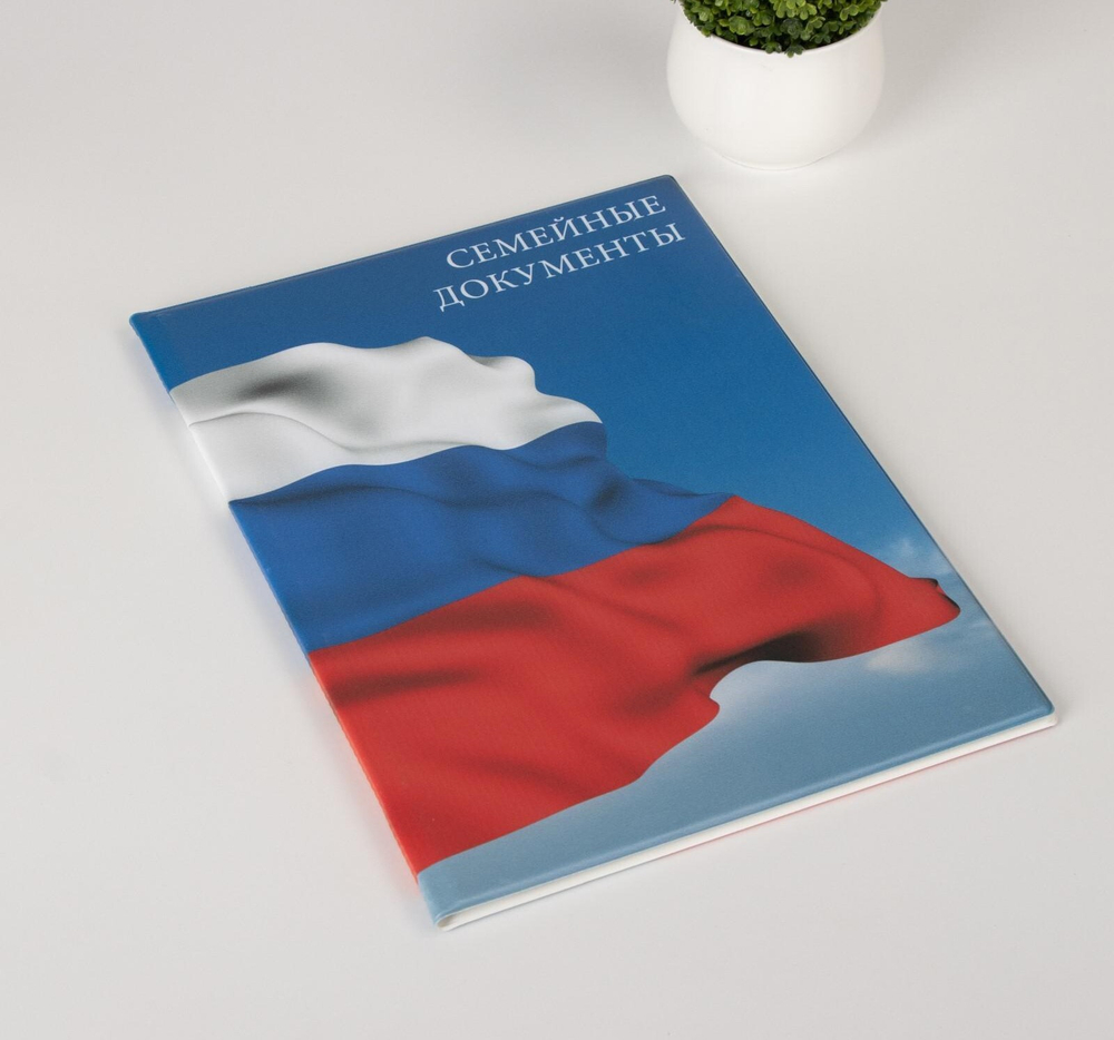 5865849 Папка для семейных документов, 3 комплекта, цвет синий