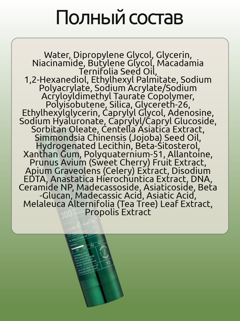 VT Cosmetics Интенсивная бустер-сыворотка для лица с микроиглами и экстрактом центеллы азиатской / Pro Cica Reedle Shot 300, 50 мл