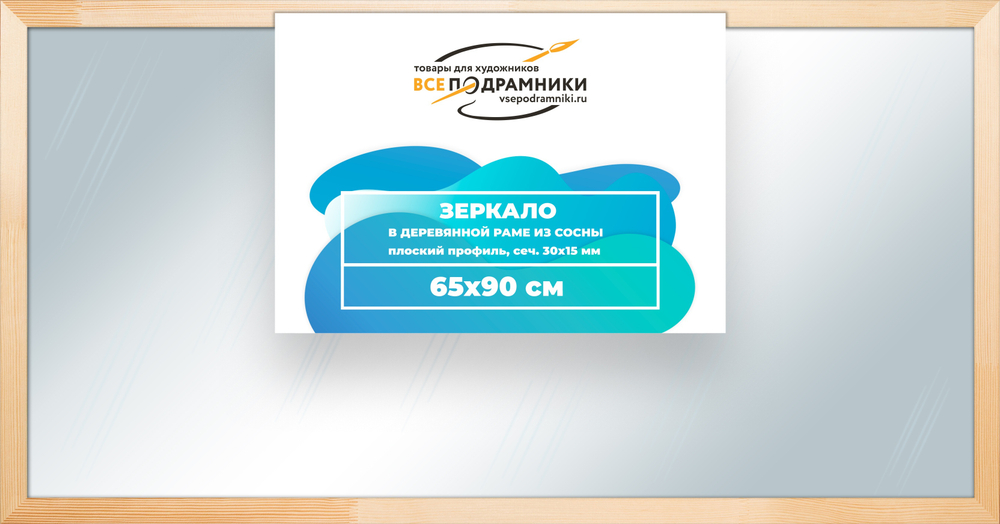Зеркало в деревянной раме Брок 65x90 "ВсеПодрамники"