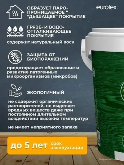 Лак для бань и саун Eurotex Сауна, шелковисто-матовый, 2,5 кг