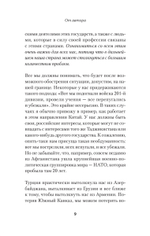 Битва за Восток. От Туркестана до Палестины