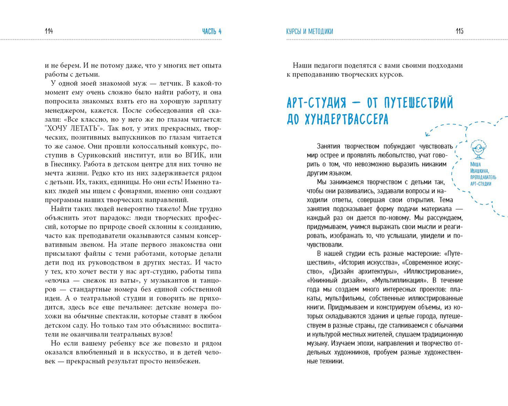 Выбираю детский центр
