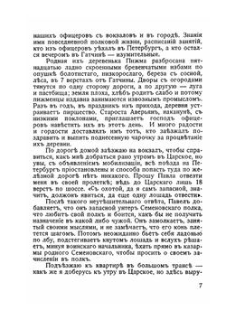 Дневник кавалерийскаго офицера | Г. Гоштовт