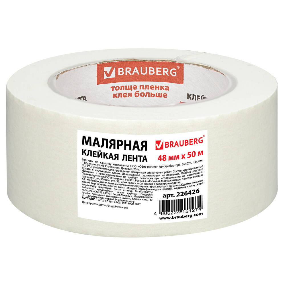 Клейкая лента малярная креппированная 48 мм х 50 м (реальная длина!) профессиональная BRAUBERG (6 штук в упаковке)