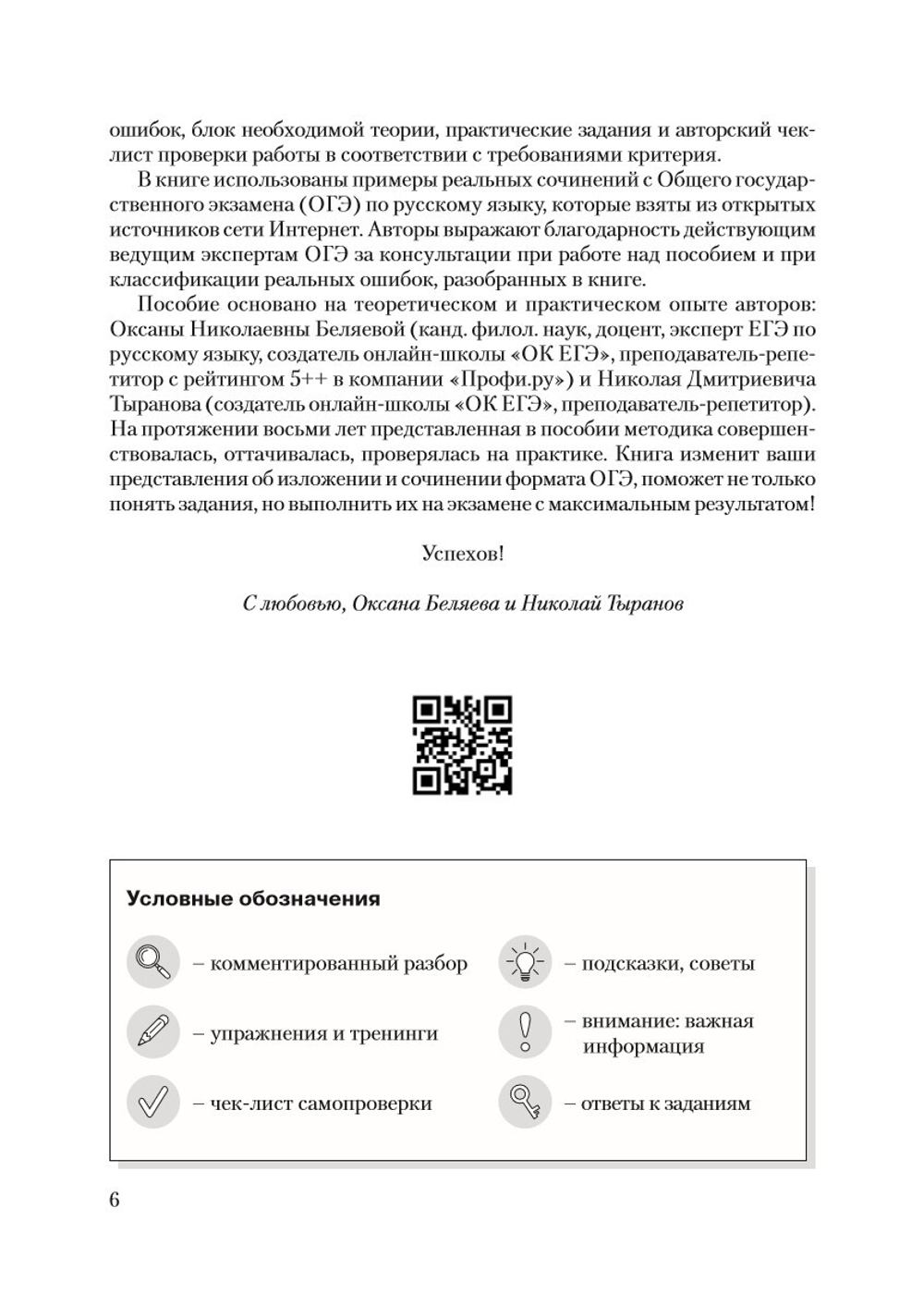 Идеальное изложение. Безупречное сочинение. Пособие для эффективной подготовки к ОГЭ по русскому языку