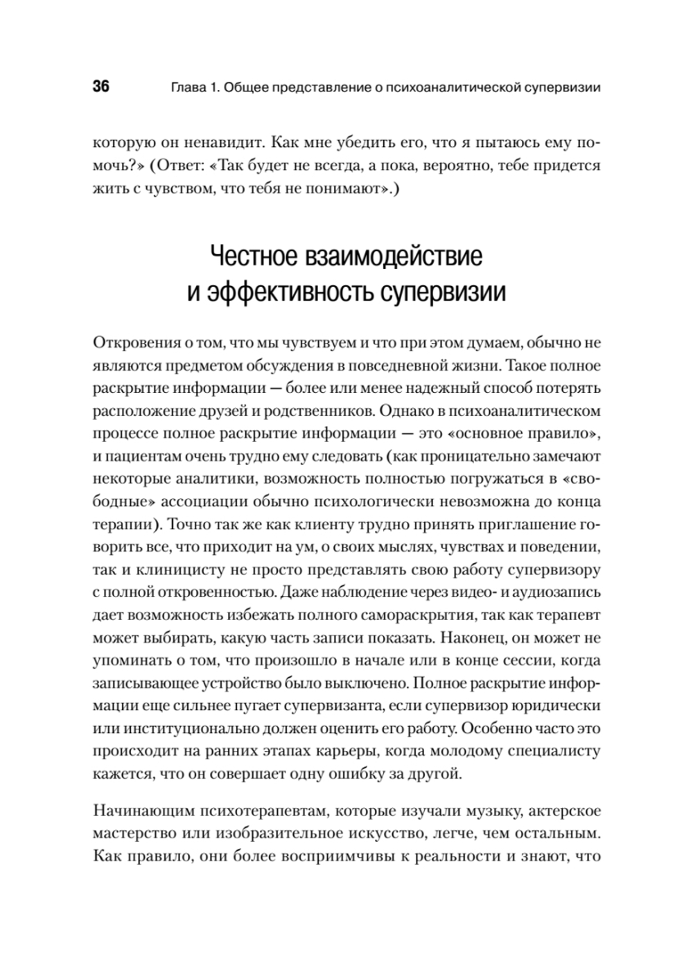 Психоаналитическая супервизия