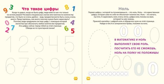 Активити - книжки. Учу цифры, формы и цвета