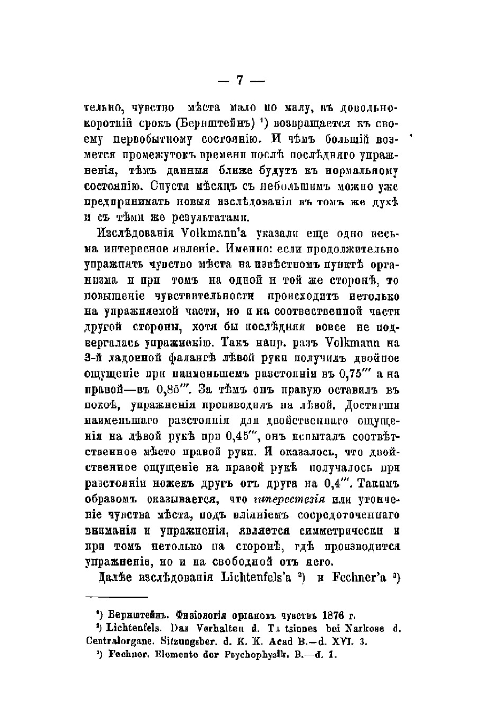 Состояние чувства места у меланхоликов | Ковалевский Павел Иванович