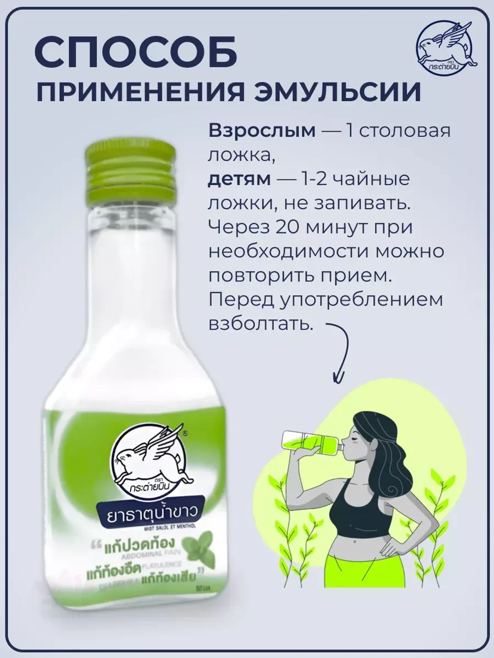 Белый кролик от изжоги и похмелья 50 мл