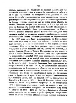 Путешествия по киргизским степям и Туркестанскому краю | Макшеев Алексей Иванович