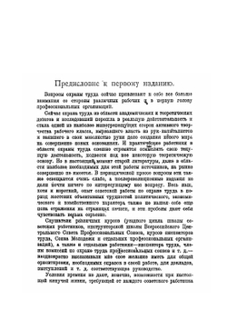 Охрана труда и её органы | Каплун Сергей Ильич