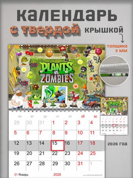 Настенный отрывной календарь "Растения против зомби"