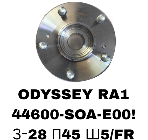 СТУПИЦЫ ODYSSEY RA1 ВЫСОКАЯ 48MM \FR