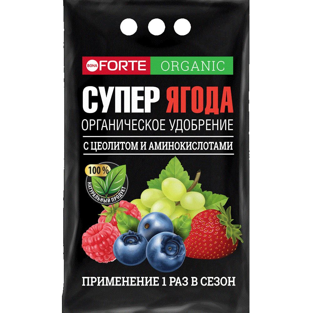 Сухое удобрение органическое BONA FORTE СУПЕР ЯГОДА гранулированное, обогащенное цеолитом и аминокислотами 2 кг,