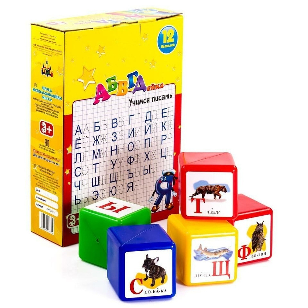 Кубики "АБВГДейка" 12 шт. (Новокузнецк)