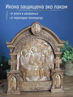 Святая Троица, икона из дерева, 32х26х3,8 см