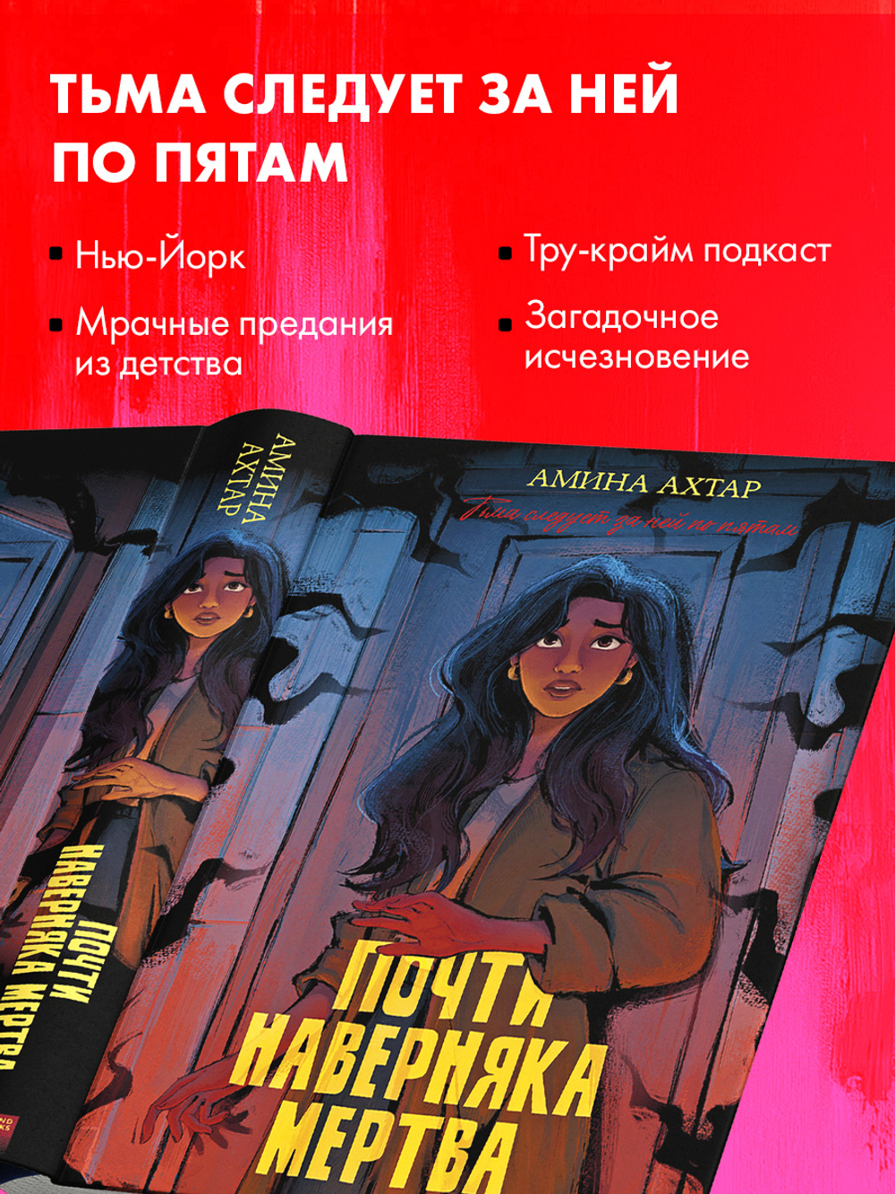 Почти наверняка мертва