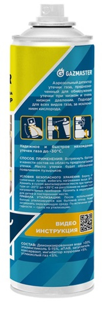 Детектор утечки газа аэрозольный GAZMASTER 650 мл для низких температур