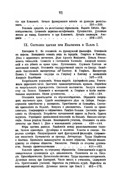 Руководство к русской церковной истории | П. В. Знаменский