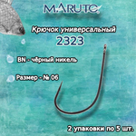Крючки для рыбалки (универсальные) Maruto 2323 BN
