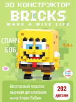Конструктор 3D Bricks Спанч Боб 14+ (167д)