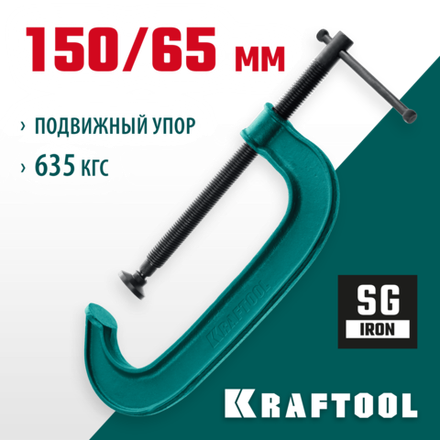 KRAFTOOL Extrem-150, 150 х 65 мм, струбцина G-образная (32229-150)