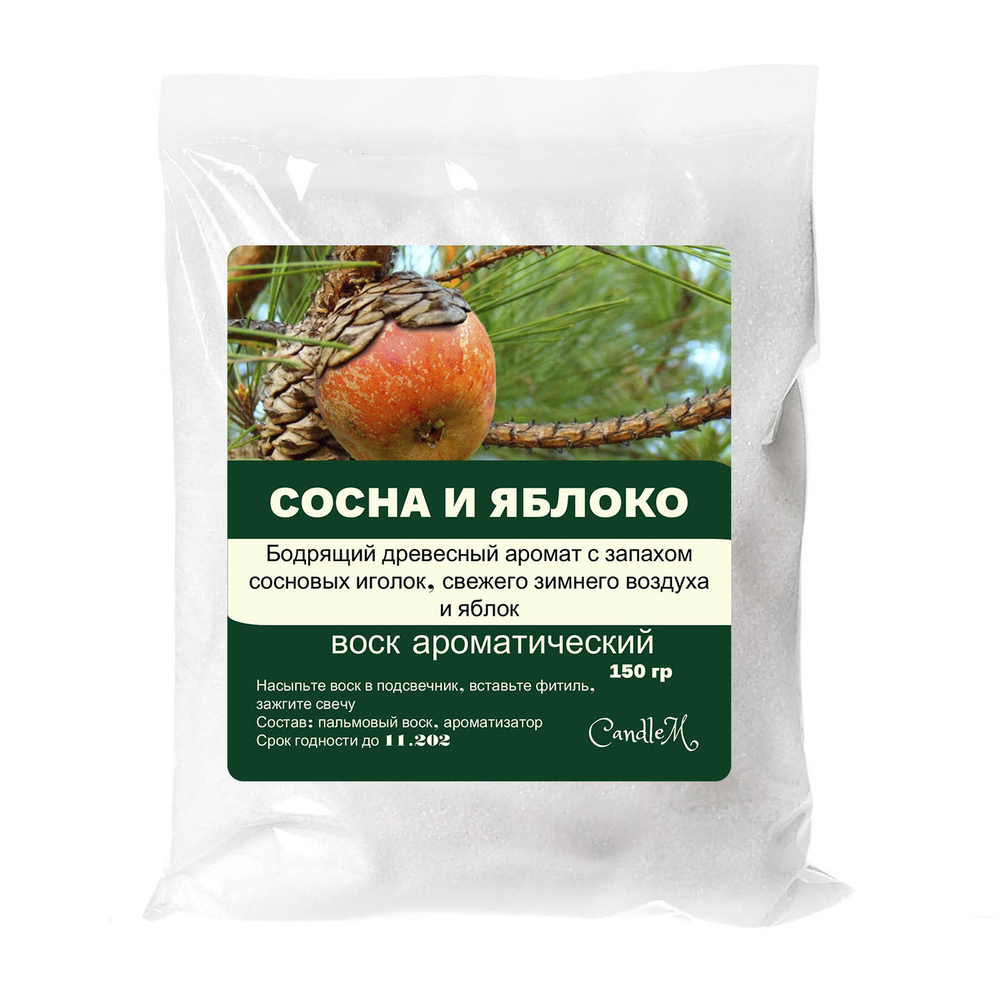 Воск ароматический, СОСНА И ЯБЛОКО , насыпной в гранулах с фитилем / свеча в гранулах