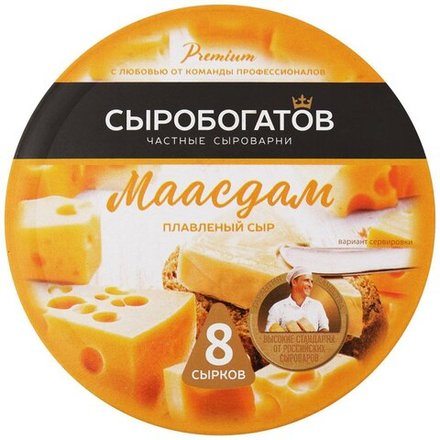 Плавленый сыр Маасдам, Сыробогатов/8 сырков