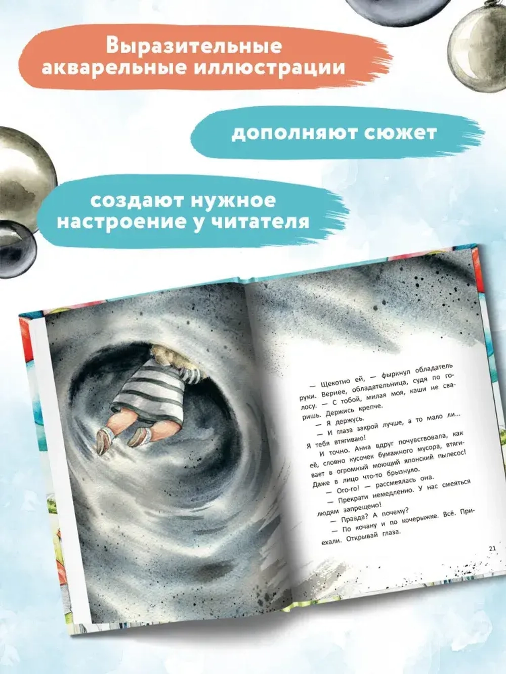 Книга Анна из Странной страны. Никольская Анна Олеговна