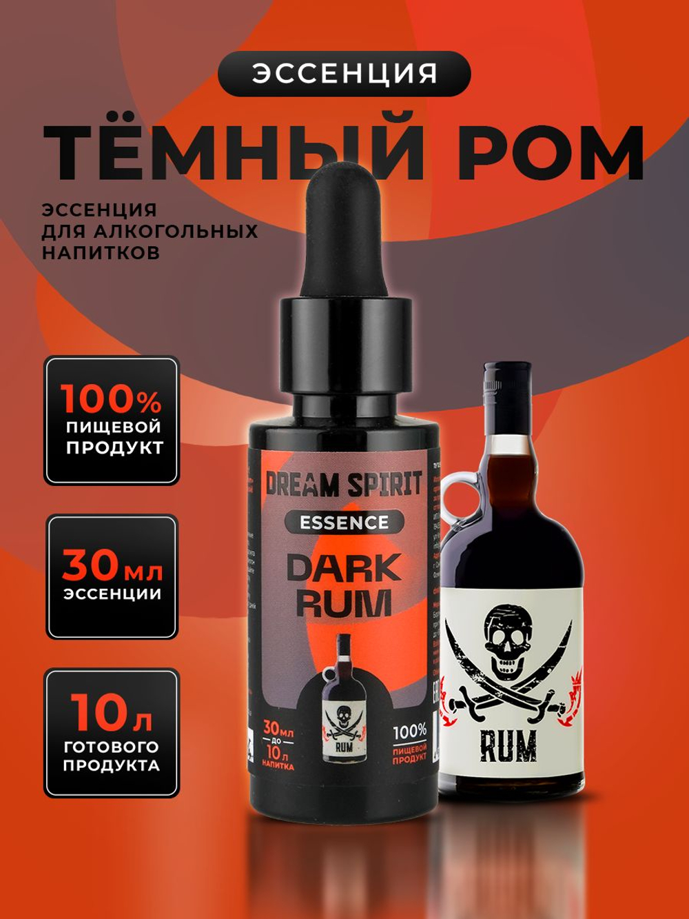 Эссенция Dream Spirit Темный ром\Dark Rum ароматизатор пищевой 30мл