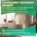Средство для стирки Искристый белый
